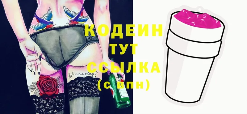 Codein Purple Drank  MEGA ссылки  Электрогорск 