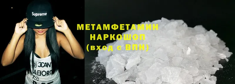 Первитин Methamphetamine  Электрогорск 